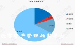 : TP钱包：数字资产管理的新平台，誕生于何时？